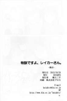 特訓ですよ、レイカーさん。, 日本語