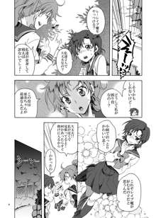 美少女戦士におしおき!～触手編～, 日本語