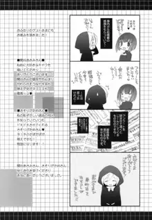 ラブのま！, 日本語