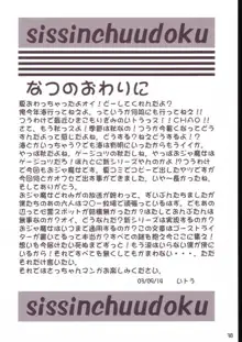 優等生の伊集院さんがっ！！, 日本語