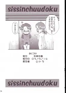 優等生の伊集院さんがっ！！, 日本語