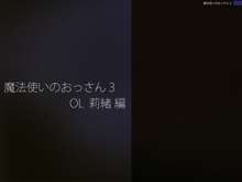 魔法使いのおっさん3, 日本語