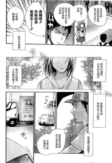 Amai Koe(chinese) ch.01, 中文