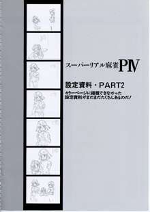 スーパーリアル麻雀PⅣ 原画＆設定資料集, 日本語