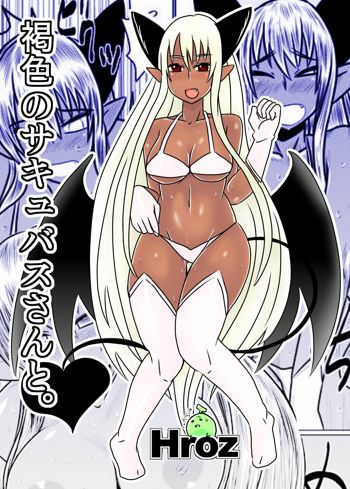 Kasshoku no Succubus-san to. | With a Suntan Succubus, English