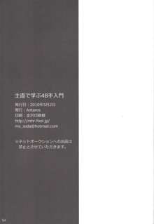 主直で学ぶ48手入門, 日本語