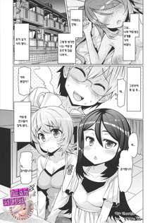 Imouto ja naimon!! Kouhen | Sister did not! Ch. 2, 한국어