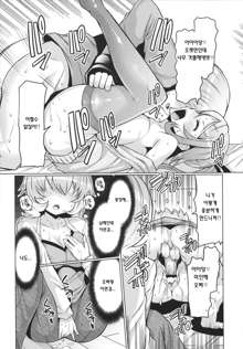 Imouto ja naimon!! Kouhen | Sister did not! Ch. 2, 한국어