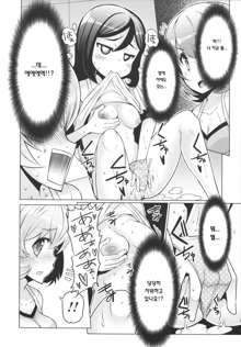 Imouto ja naimon!! Kouhen | Sister did not! Ch. 2, 한국어