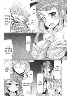 Imouto ja naimon!! Kouhen | Sister did not! Ch. 2, 한국어