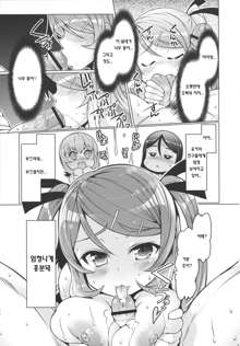 Imouto ja naimon!! Kouhen | Sister did not! Ch. 2, 한국어