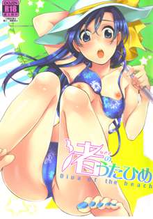 Nagisa no Utahime -Diva of the Beach-, English