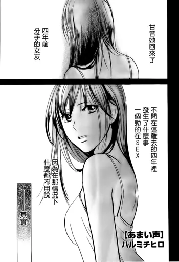 Amai Koe(chinese) ch.02