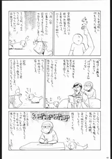 袈裟斬り工場長, 日本語