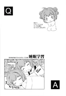 あねちゅちゅ だからお姉ちゃんとちゅっちゅしよ♪, 日本語