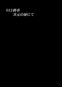 限界を超えるッ, 日本語