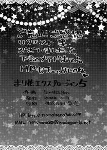 まり花エクスプロージョン5, 日本語