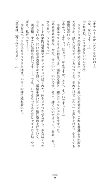 デビッターズ 返して★勇者さま！, 日本語