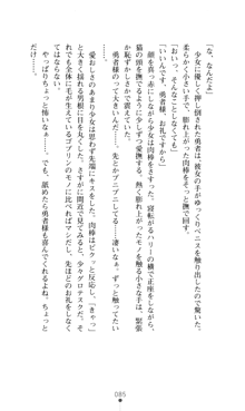 デビッターズ 返して★勇者さま！, 日本語