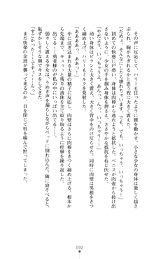 デビッターズ 返して★勇者さま！, 日本語