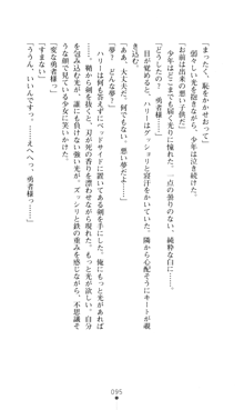 デビッターズ 返して★勇者さま！, 日本語