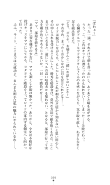 デビッターズ 返して★勇者さま！, 日本語