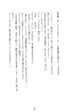 デビッターズ 返して★勇者さま！, 日本語