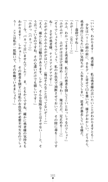 デビッターズ 返して★勇者さま！, 日本語