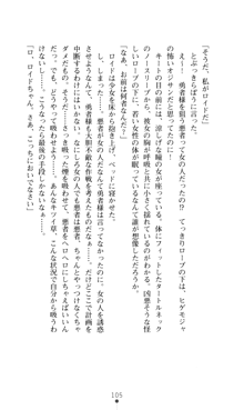 デビッターズ 返して★勇者さま！, 日本語