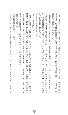 デビッターズ 返して★勇者さま！, 日本語