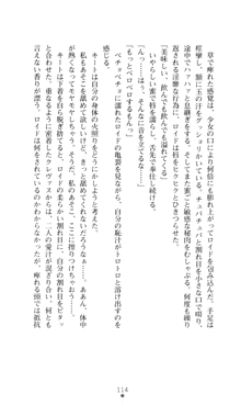 デビッターズ 返して★勇者さま！, 日本語