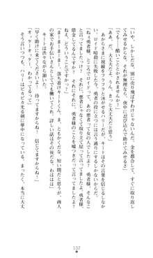 デビッターズ 返して★勇者さま！, 日本語