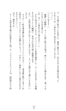 デビッターズ 返して★勇者さま！, 日本語