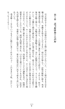 デビッターズ 返して★勇者さま！, 日本語