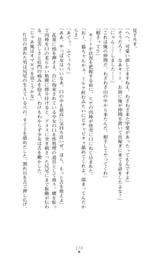 デビッターズ 返して★勇者さま！, 日本語