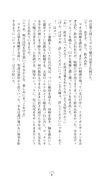 デビッターズ 返して★勇者さま！, 日本語