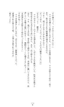 デビッターズ 返して★勇者さま！, 日本語