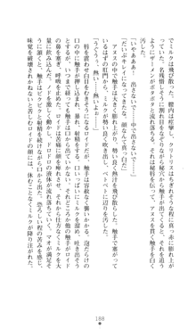 デビッターズ 返して★勇者さま！, 日本語