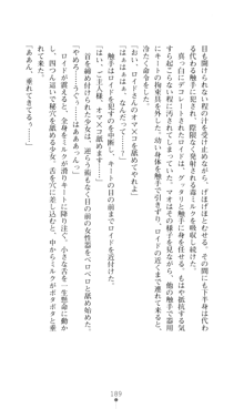 デビッターズ 返して★勇者さま！, 日本語