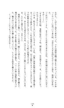 デビッターズ 返して★勇者さま！, 日本語