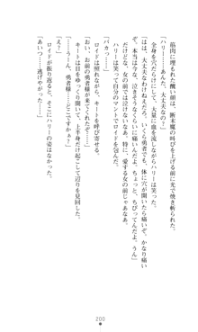 デビッターズ 返して★勇者さま！, 日本語