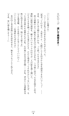 デビッターズ 返して★勇者さま！, 日本語