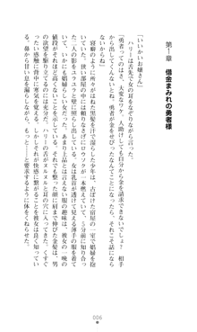 デビッターズ 返して★勇者さま！, 日本語