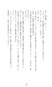 デビッターズ 返して★勇者さま！, 日本語