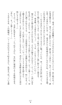 デビッターズ 返して★勇者さま！, 日本語