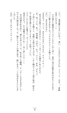 デビッターズ 返して★勇者さま！, 日本語