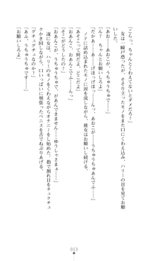 デビッターズ 返して★勇者さま！, 日本語