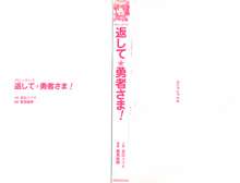 デビッターズ 返して★勇者さま！, 日本語