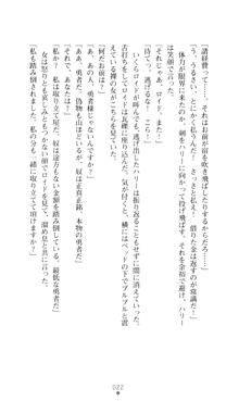 デビッターズ 返して★勇者さま！, 日本語