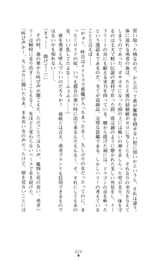 デビッターズ 返して★勇者さま！, 日本語